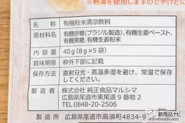 「寒い時期に。身体にやさしい『有機濃口生姜湯』がクセになる辛さでしっかり生姜を感じられる！」の画像