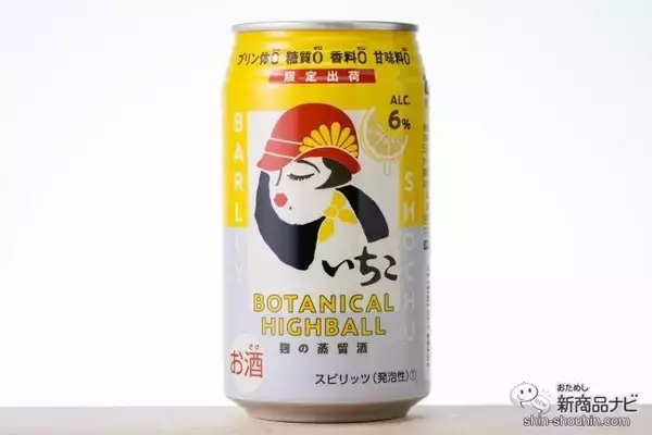 「【飲んでみた】本格麦焼酎「いいちこ」からオールゼロ缶『いいちこ下町のハイボール Lemo-chiko（レモちこ）』！【国産柑橘】」の画像