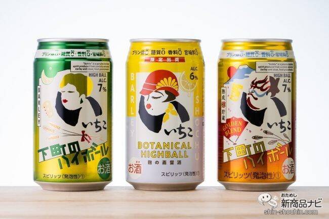【飲んでみた】本格麦焼酎「いいちこ」からオールゼロ缶『いいちこ下町のハイボール Lemo-chiko（レモちこ）』！【国産柑橘】