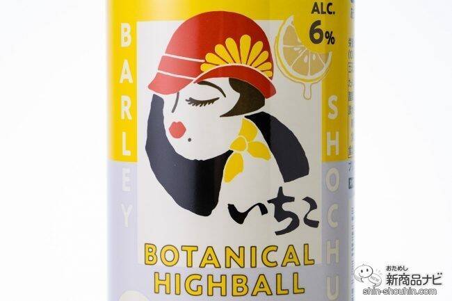 【飲んでみた】本格麦焼酎「いいちこ」からオールゼロ缶『いいちこ下町のハイボール Lemo-chiko（レモちこ）』！【国産柑橘】