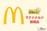 「【マクドナルド新情報】三角チョコパイ初登場から15周年を記念して新作『三角チョコパイ よくばりいちご』を11月9日（水）より全国のマクドナルド店舗にて期間限定で販売！」の画像1