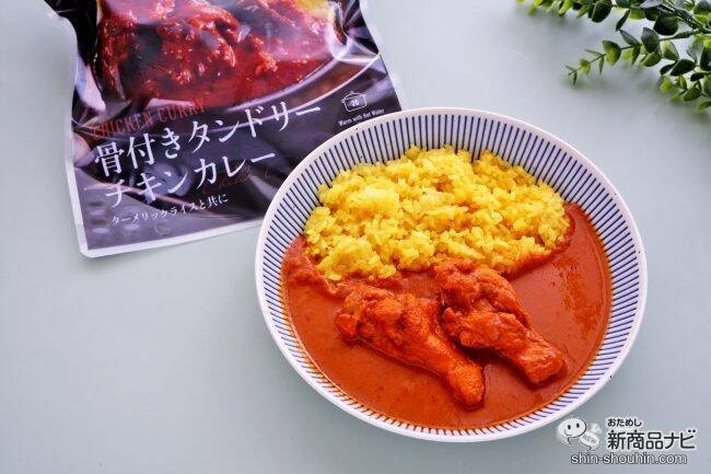 こだわりの食材で作られた本格派『骨付きタンドリーチキンカレーターメリックライスと共に』を夏の食卓に
