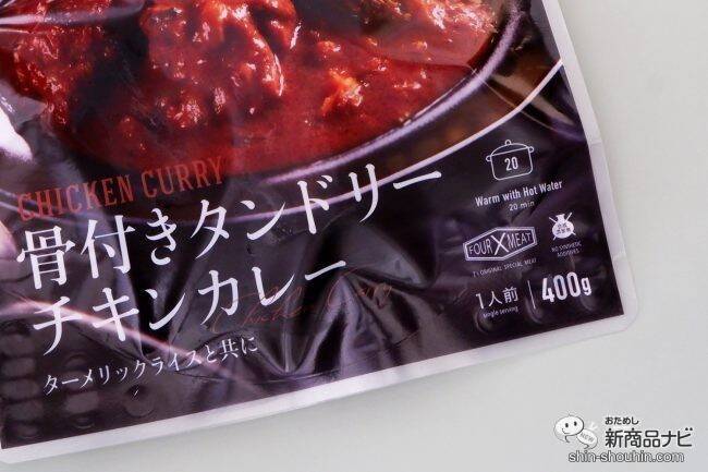 こだわりの食材で作られた本格派『骨付きタンドリーチキンカレーターメリックライスと共に』を夏の食卓に