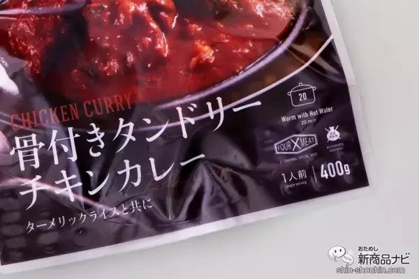 「こだわりの食材で作られた本格派『骨付きタンドリーチキンカレーターメリックライスと共に』を夏の食卓に」の画像
