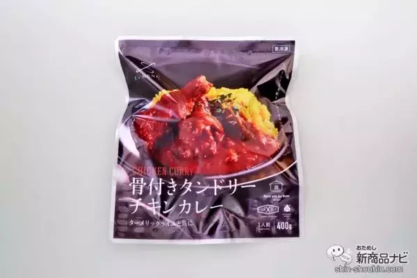 「こだわりの食材で作られた本格派『骨付きタンドリーチキンカレーターメリックライスと共に』を夏の食卓に」の画像