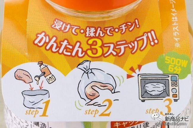 レンジで簡単、たったの3ステップ！ 自宅で美味しいサラダチキンが作れちゃう『日の出 サラダチキンの素』をおためししてみた