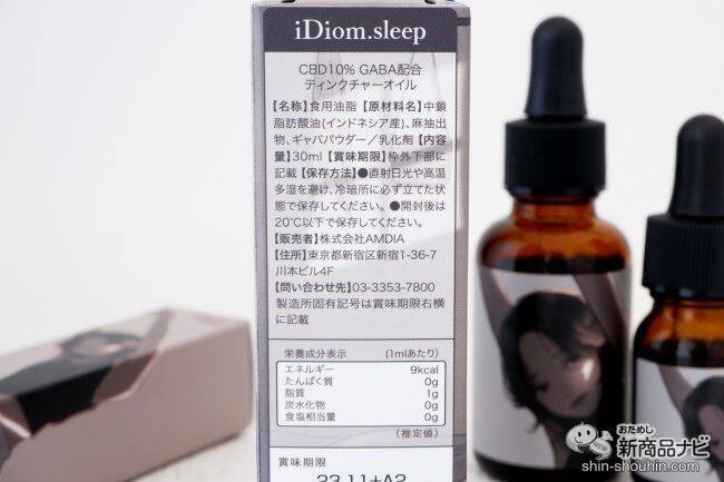 個性的なパッケージにも注目！ 毎日の健康習慣に取り入れたいCBDオイル、andalyfe CBD(アンダライフCBD)の『iDiom. sleep』