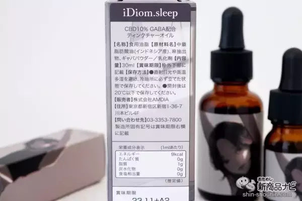 「個性的なパッケージにも注目！ 毎日の健康習慣に取り入れたいCBDオイル、andalyfe CBD(アンダライフCBD)の『iDiom. sleep』」の画像