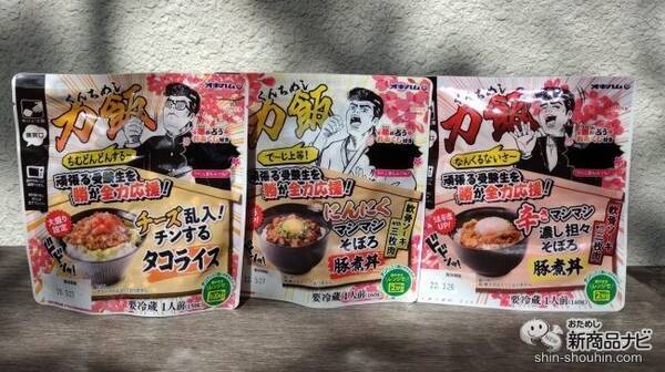 受験シーズン本番 沖縄ハム 力飯 くんちめし シリーズ を食べて本命の壁を超えろ 22年1月14日 エキサイトニュース