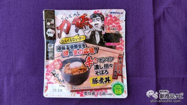 受験シーズン本番 沖縄ハム 力飯 くんちめし シリーズ を食べて本命の壁を超えろ 22年1月14日 エキサイトニュース 2 4