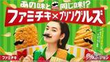 「『ファミリーマート・今週の新商品情報』Twitter人気投票1位！『チョコ好きによるチョコ好きのためのチョコレートシュー』やプリングルズNo.1人気とコラボ『ファミチキ（サワークリーム＆オニオン味）』ほか」の画像2