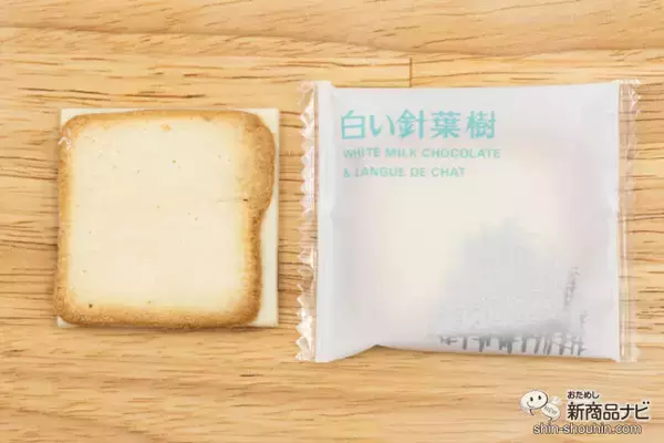 「手土産に最適！ ホワイトチョコの口どけが魅力のロングセラー菓子『白い針葉樹』をおためし」の画像