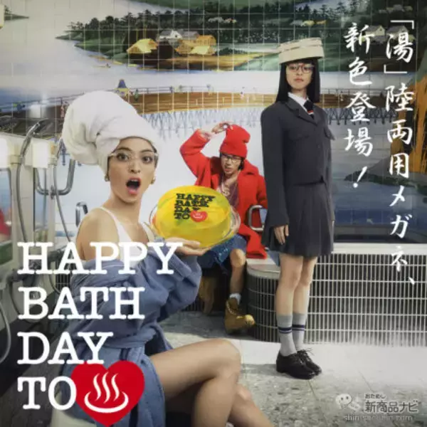 「特別コラボだけのマットな質感でおしゃれさアップ！『お風呂サウナ用メガネ AIGAN FORゆⅡ×SAUNA BROS.コラボモデル』が可愛い！」の画像