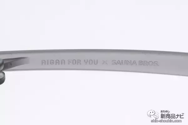 「特別コラボだけのマットな質感でおしゃれさアップ！『お風呂サウナ用メガネ AIGAN FORゆⅡ×SAUNA BROS.コラボモデル』が可愛い！」の画像