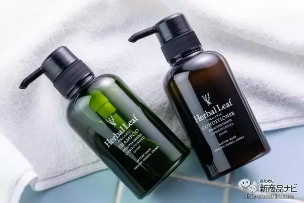 心地いい天然アロマの香りと共に素敵なバスタイムを！ 『ハーバルリーフ オーガニックシャンプー＆コンディショナー』で何度も触りたくなる髪に