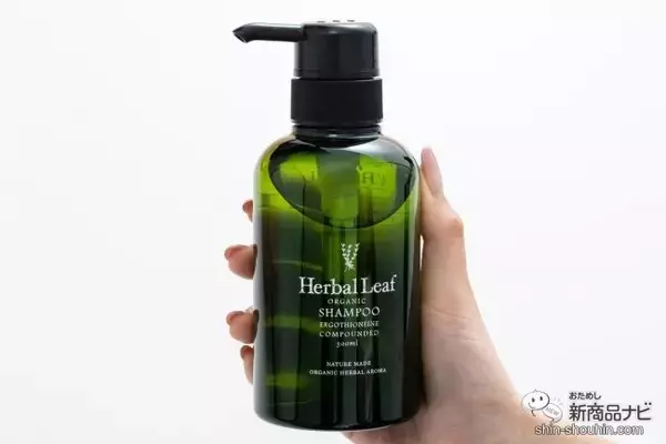 「心地いい天然アロマの香りと共に素敵なバスタイムを！ 『ハーバルリーフ オーガニックシャンプー＆コンディショナー』で何度も触りたくなる髪に」の画像