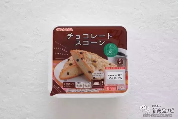 「『おいしいひと休みCafelf』のスコーンと『らくらくホイップ』とともにおうちカフェを楽しもう！」の画像