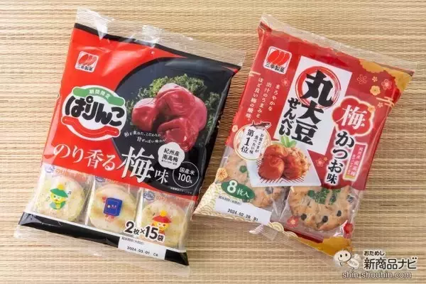 期間限定商品で春を先取り！ 『ぱりんこ のり香る梅味』『丸大豆せんべい 梅かつお味』で和素材の味わい深さを堪能