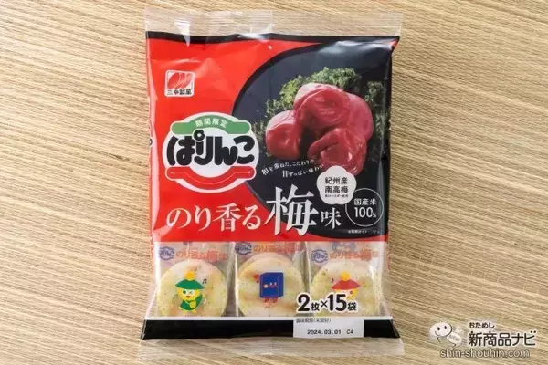 「期間限定商品で春を先取り！ 『ぱりんこ のり香る梅味』『丸大豆せんべい 梅かつお味』で和素材の味わい深さを堪能」の画像