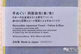 「【ダイソー・スタンダートプロダクツ】日本のものづくり文化を担う職人の技がキラリ！ 『手ぬぐい 両面染色』がおしゃれで使い勝手がいいと大発見」の画像3