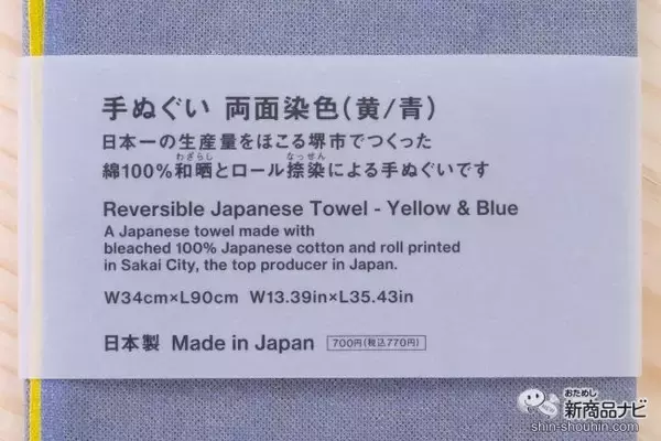 「【ダイソー・スタンダートプロダクツ】日本のものづくり文化を担う職人の技がキラリ！ 『手ぬぐい 両面染色』がおしゃれで使い勝手がいいと大発見」の画像