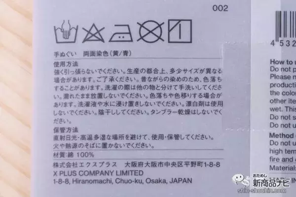 「【ダイソー・スタンダートプロダクツ】日本のものづくり文化を担う職人の技がキラリ！ 『手ぬぐい 両面染色』がおしゃれで使い勝手がいいと大発見」の画像