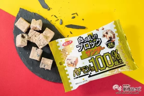 「『ファミリーマート・今週の新商品情報』ブラックサンダー公認ライバル『白っぽい!? ブロックサンダー』や『#スキズプリン LeeKnowが愛した味』ほか」の画像