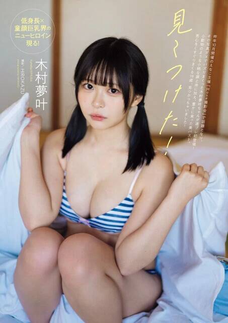 ゆるふわ系ミニロリGカップ美少女・木村夢叶（ゆめか）が語る初グラビアの記憶「『スク水ってこんなにエロいんだ......！』って思いました（笑）」