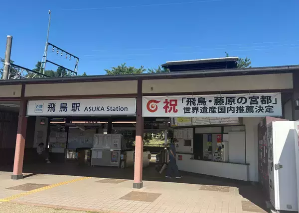 「「飛鳥・藤原の宮都」世界遺産登録で、"御墳印（ごふんいん）"ブームがやってくる!!」の画像