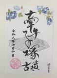 「「飛鳥・藤原の宮都」世界遺産登録で、"御墳印（ごふんいん）"ブームがやってくる!!」の画像2
