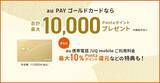 「スマホ料金を即節約！　＜キャリアのサブブランド＞移行ガイド」の画像12