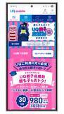 「スマホ料金を即節約！　＜キャリアのサブブランド＞移行ガイド」の画像2