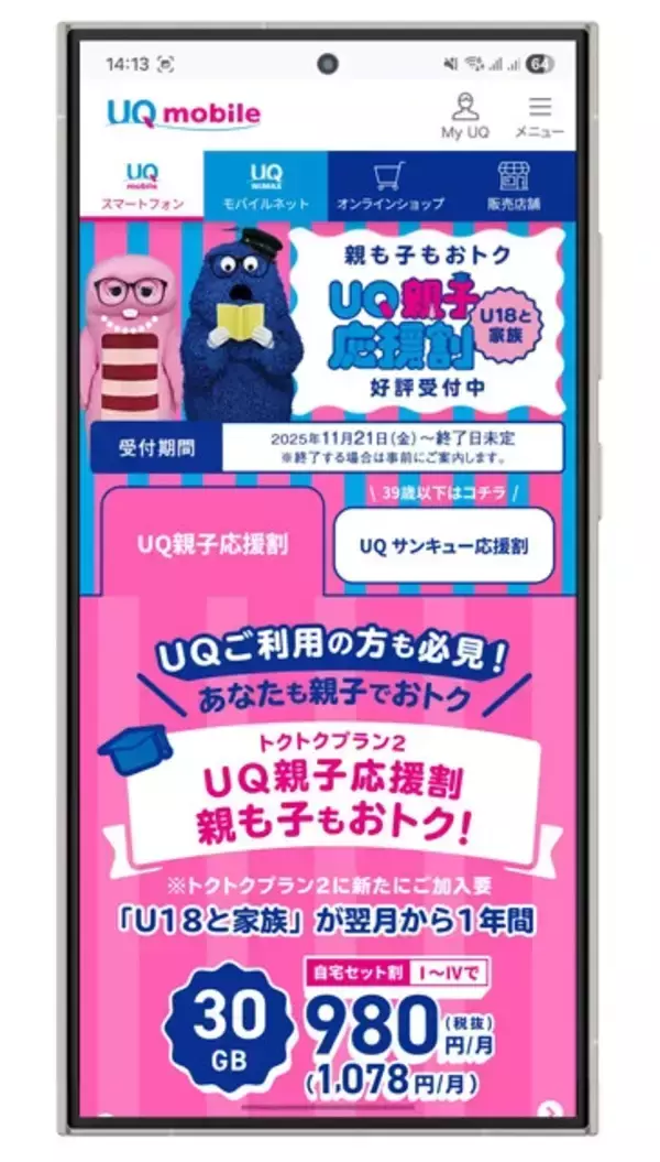 「スマホ料金を即節約！　＜キャリアのサブブランド＞移行ガイド」の画像