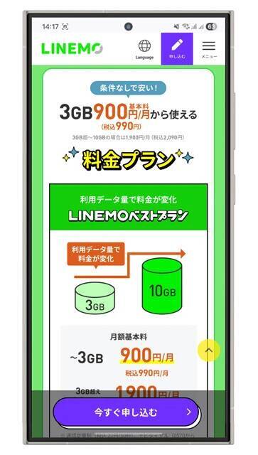 スマホ料金を即節約！　＜キャリアのサブブランド＞移行ガイド