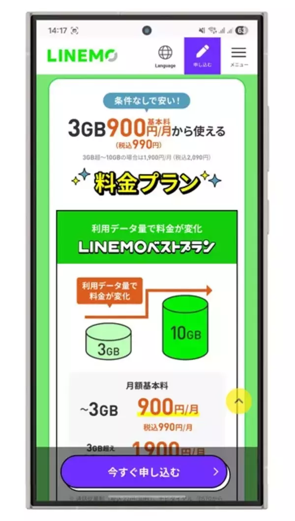 「スマホ料金を即節約！　＜キャリアのサブブランド＞移行ガイド」の画像