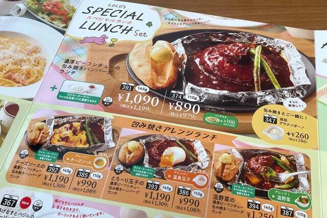 【包み焼きハンバーグ&ビーフカレー】きっと一般常識なんだろうけど今さら知った。「ココス」ってこんなにすごい店だったんだ！：パリッコ『今週のハマりめし』第238回