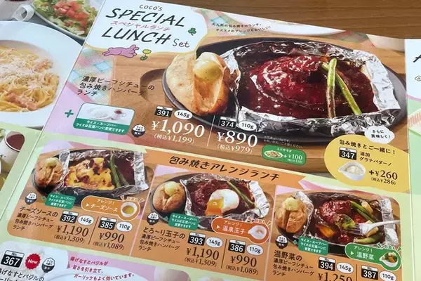 「【包み焼きハンバーグ&ビーフカレー】きっと一般常識なんだろうけど今さら知った。「ココス」ってこんなにすごい店だったんだ！：パリッコ『今週のハマりめし』第238回」の画像