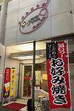 「空前絶後の「お好み焼き店クライシス」に立ち向かえ！」の画像6