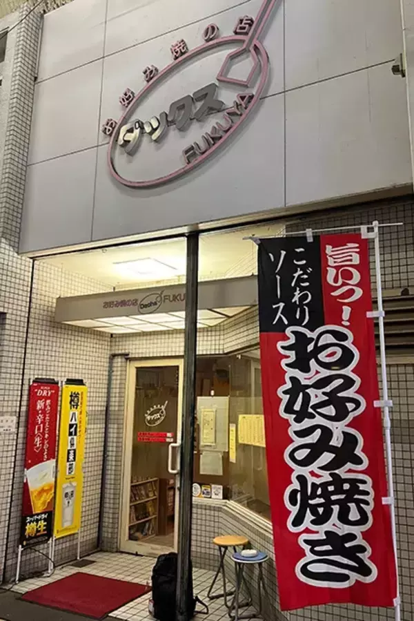 「空前絶後の「お好み焼き店クライシス」に立ち向かえ！」の画像