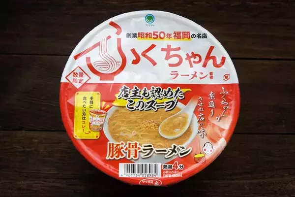 「【カップラーメン】福岡の老舗「ふくちゃんラーメン」のカップ麺がうますぎたので、あらためて本気で味わう：パリッコ『今週のハマりめし』第209回」の画像