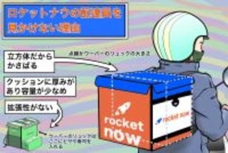 最近、CMでよく見るロケットナウってなんだ？　現役配達員にあれこれ聞いてみた【チャリンコ爆走配達日誌】