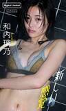 「ネクストブレイク女優・和内璃乃（わうち・りの）が挑む、艶っぽさあふれる新感覚グラビア「"自分を隠さなくてもいいんだ"って思えるようになりました」」の画像2