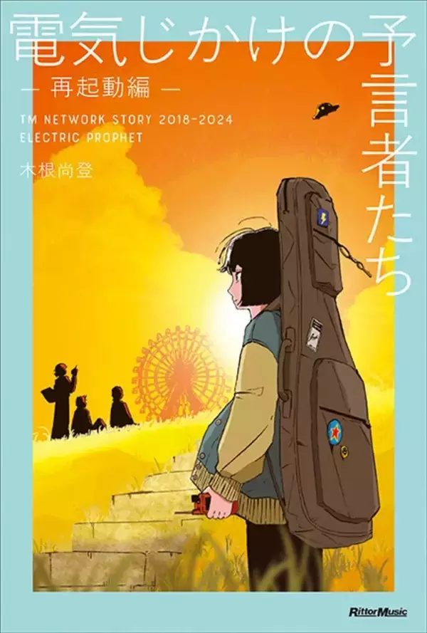 「木根尚登が語る「TM NETWORK」激動の40年」の画像