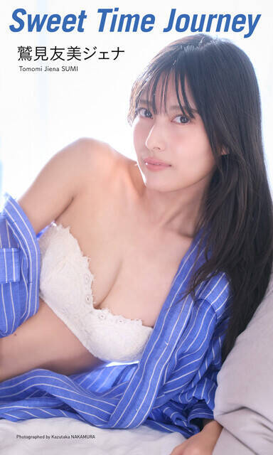 人気声優の鷲見友美ジェナが初グラビアを語る！「大雨の中プールに入った証拠がちゃんと写真として残っています！」