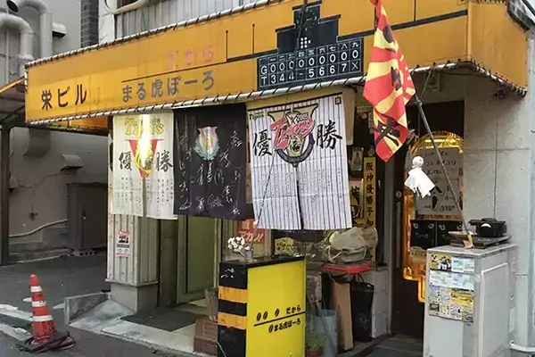 「タイガースとダジャレに生きた「まる虎ぽーろ」のマスターの"最後の言葉"」の画像