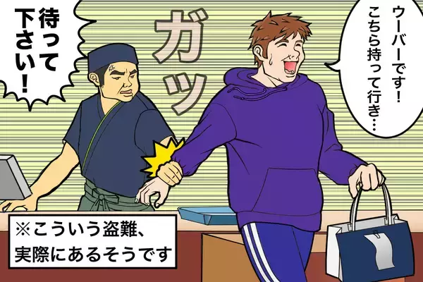 最近、ウーバーイーツ配達員の名をかたる犯罪が出てきた！【チャリンコ爆走配達日誌】