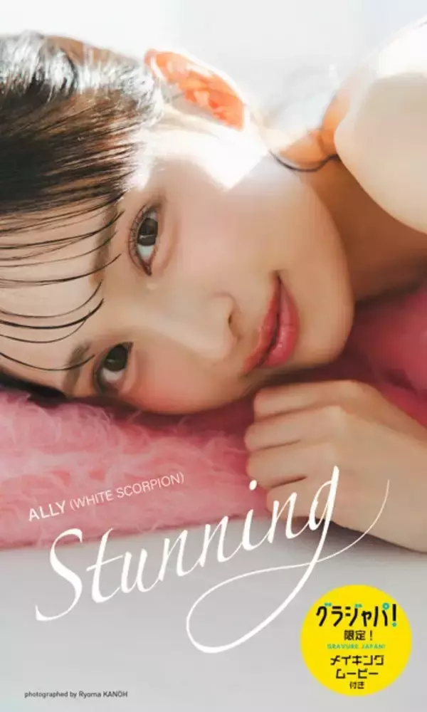 「AIを超える「顔面国宝級」の主食はカップ麺!?　秋元康プロデュースの刺客・ALLYが明かす「元アパレルブランド社員」がアイドルを選んだ理由」の画像