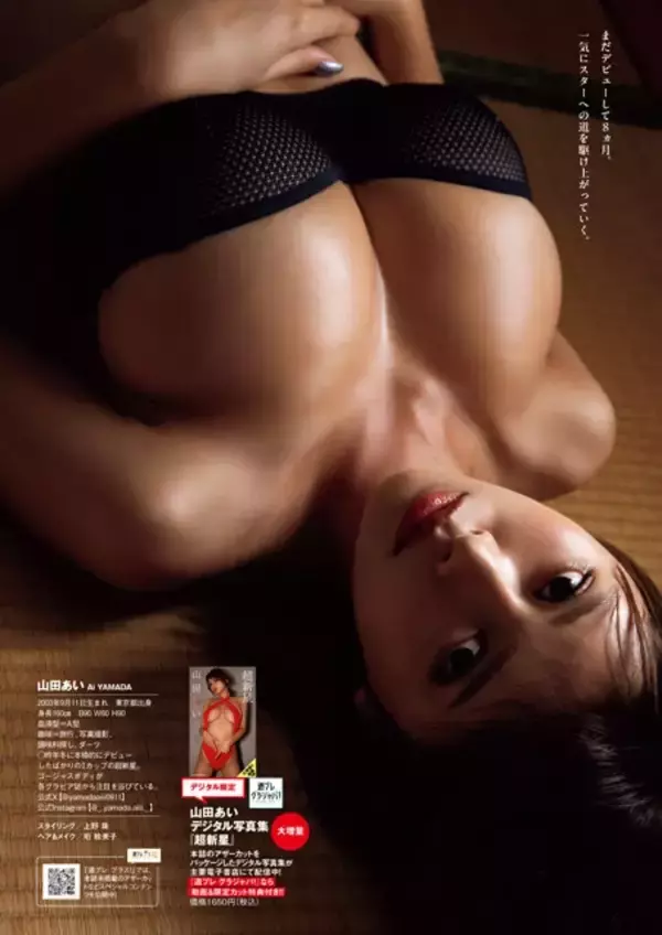 「ゴージャス☆なIカップで話題の"令和の超新星"山田あいが語る初グラビアへの想い「撮影では胸のムニュ～とした柔らかさが伝わるように意識していますね」」の画像