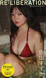 「2026年2月のベストセラー1位は加藤玲菜！『週プレ グラジャパ！』で最も売れている写真集ベスト10」の画像7