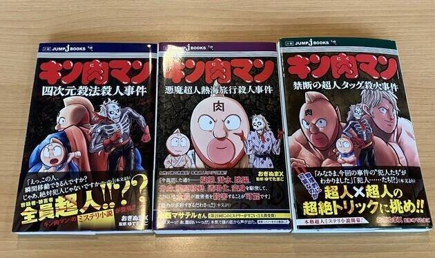 おぎぬまＸの『キン肉マン』コラボミステリ第3弾が2年ぶりに刊行！「過去最大のボリュームで、ミステリ強度も倍増です！」